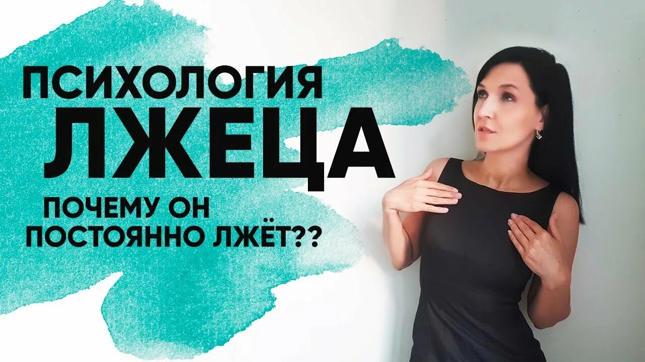Патологический лжец история. Психологический лжец. патологический лжец. патологическая ложь. патологический лжец в психологии.