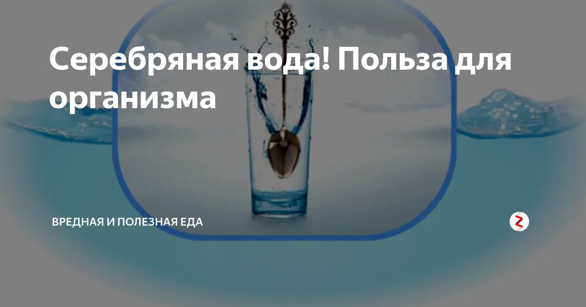 Добавление серебра в воду. Минеральная вода с ионами серебра. Серебряная вода. Серебряная вода. Серебряная вода.