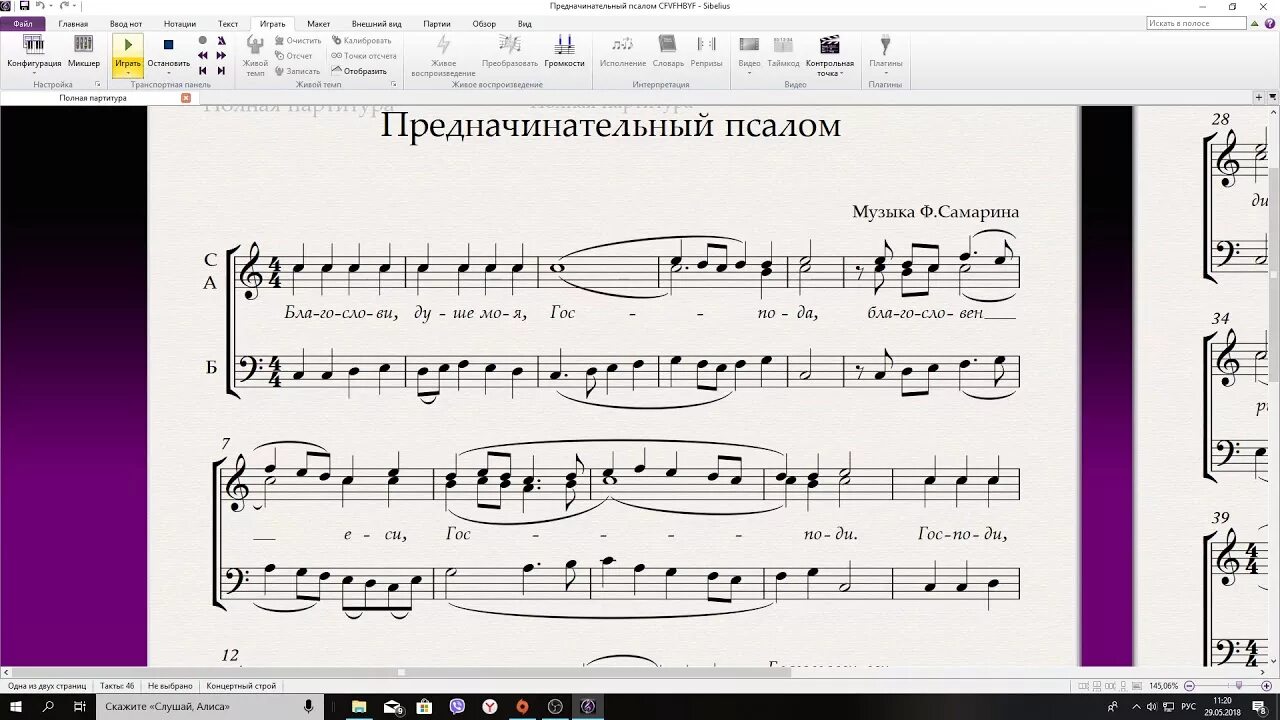 Псалом ноты распев. 103 псалом греческий распев ноты. псалом предначинательный 103 всенощное ноты. предначинательный псалом. предначинательный псалом греческий распев.