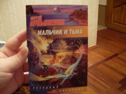 Мальчик и тьма