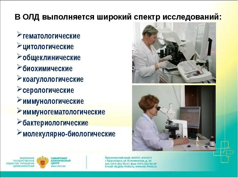 Кдл диагностика. День специалиста лабораторной диагностики открытки. День врача лабораторной диагностики. День специалиста по лабораторной диагностике. Отделы лаборатории клинической лабораторной диагностики.