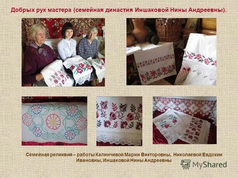 открытки на тему добрых рук мастерство. семейные реликвии. благотворительный фонд сияния добра. заголовок добрых рук мастерство. конкурс добрых рук мастерство.