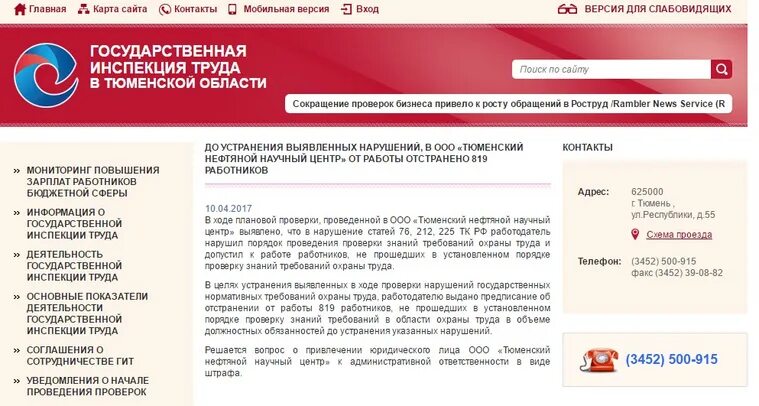 Инспекция по труду горячая. Инспекция по труду горячая. Трудовая инспекция нягань. Трудовая инспекция горячая линия. Трудовая инспекция москва горячая линия.