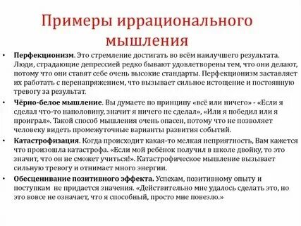 Мысли рационально что значит. Мысли рационально что значит