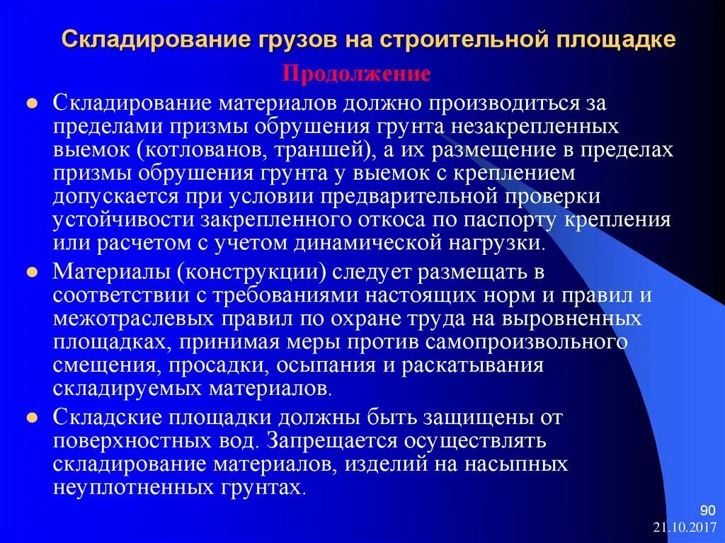 Центральные отраслевые учреждения. Какие грузы запрещается поднимать краном. Подъем мертвого груза. Центральный отраслевой архив.