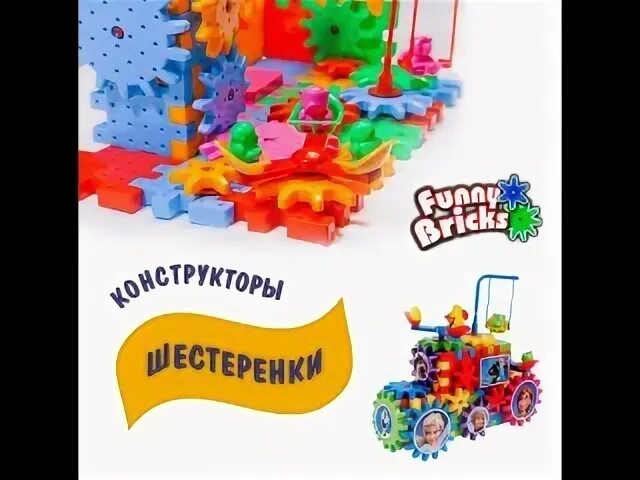 Мазабрикс конструктор. Мазабрикс конструктор