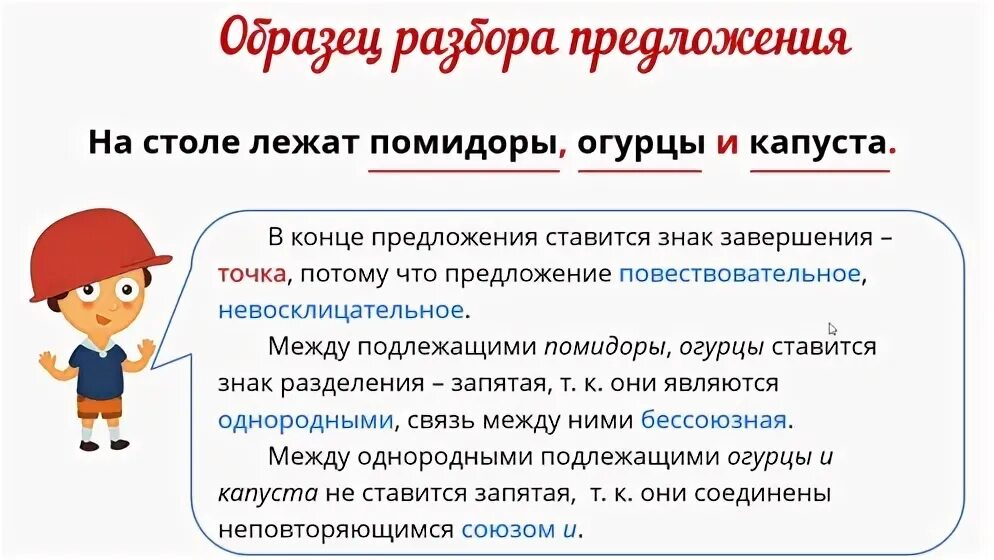 Разбора пятерка. Пунктуационное предложение. Порядок разбора предложения с однородными членами. Пунктуационный разбор предложения пример. Пунктуационный разбор предложения образец.