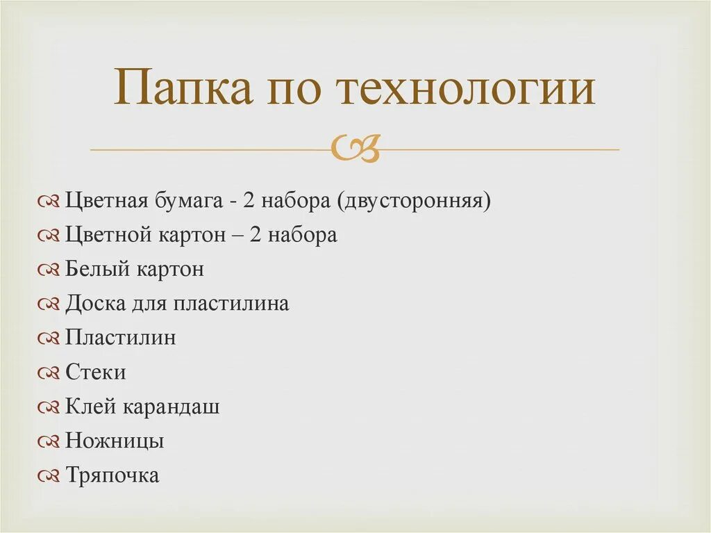 В папке по труду что. В папке по труду что