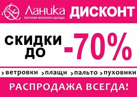Скидкам иваново