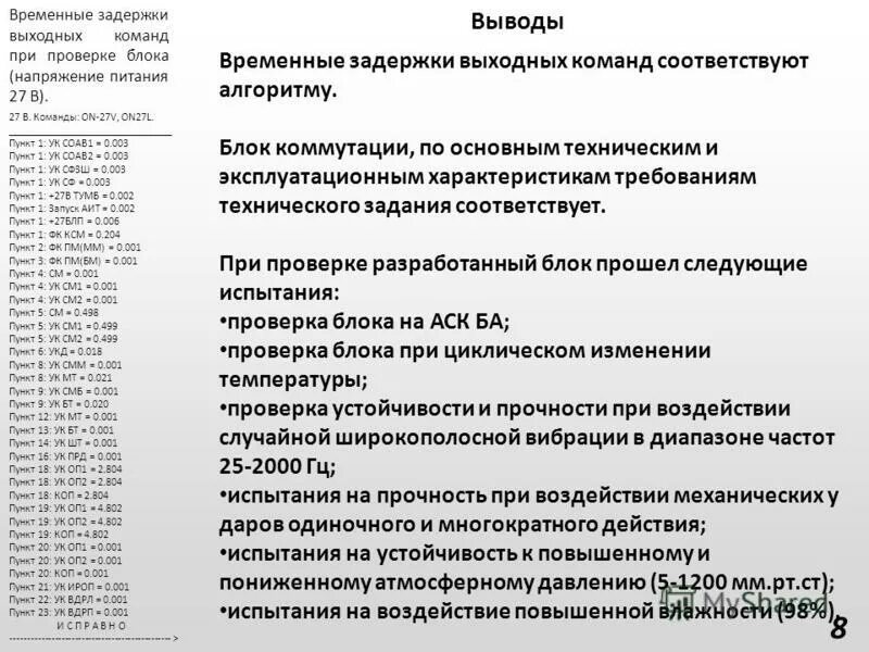 Статья 8 11 2