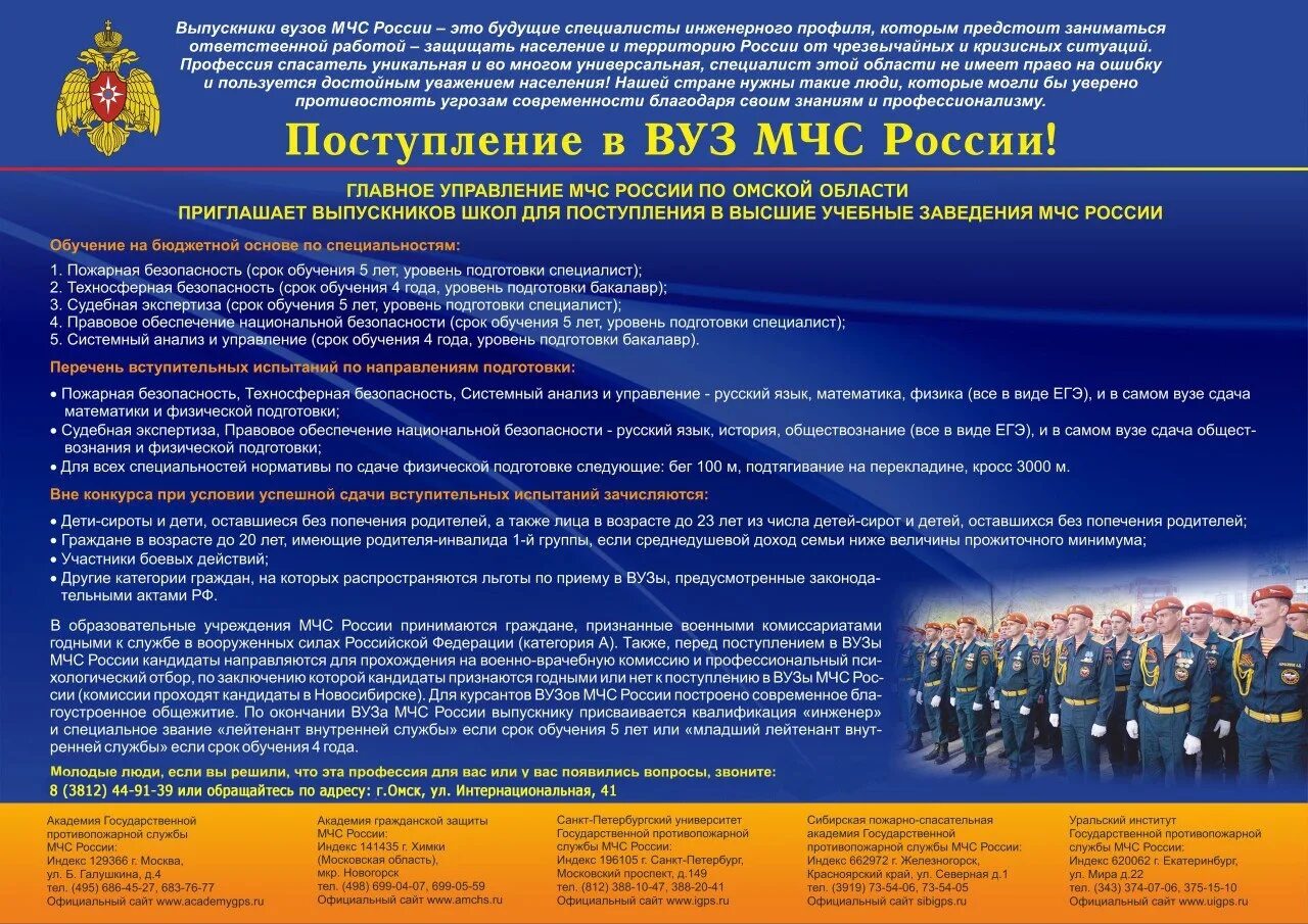 Какое высшее заведение. Учебные учреждения МЧС России. МЧС поступление. Службы МЧС России список. Поступление в вузы МЧС.