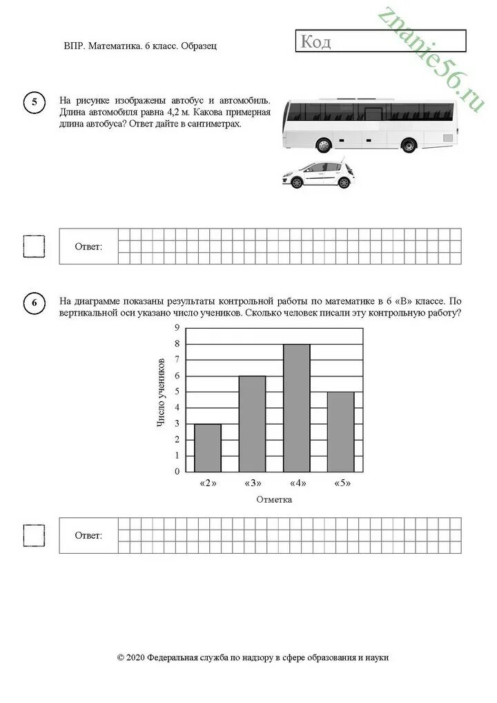 ВПР по математике 6 класс примерные задания. ВПР 6 класс математика 2021 4 вариант. Демонстрационный вариант ВПР математика 6 класс. ВПР по математике 6 класс типовые задания.