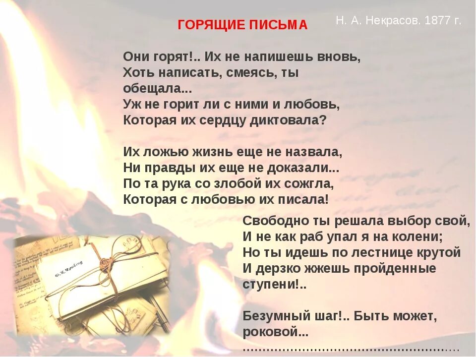 Письмо напишу и сожгу. Стихотворение горящие письма. письмо горит.
