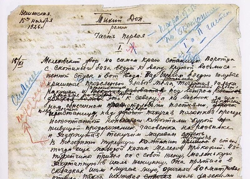 шолохов тихий дон рукописи. рукописи шолохова тихий дон. шолохов тихий дон рукописи. рукописи михаила шолохова тихий дон. шолохов рукописи.