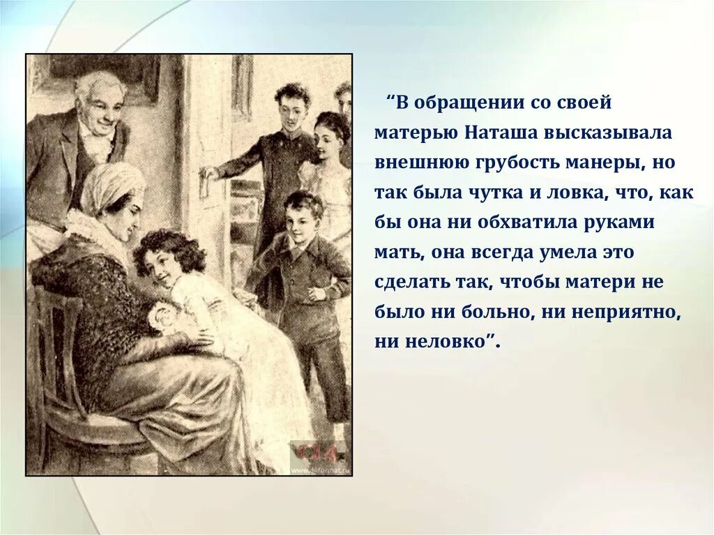 Анализ сцены именины у ростовых. Поведение Наташи ростовой на именинах. «Наташа на именинах», эпизод. Наташа Ростова мать.