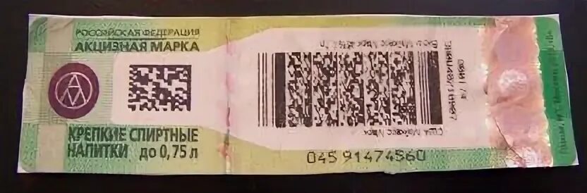 Акцизная марка qr код. Крепкие спиртные акцизная марка. номер акцизной марки. итальянская акцизная марка. акцизная марка 300.