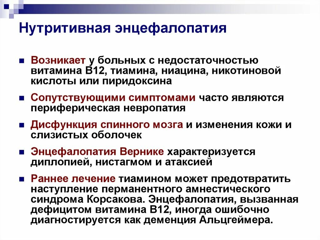 Понятие энцефалопатии. Энцефалопатия смешанного генеза симптомы. Гипогликемическая энцефалопатия. Токсическая энцефалопатия стадии.