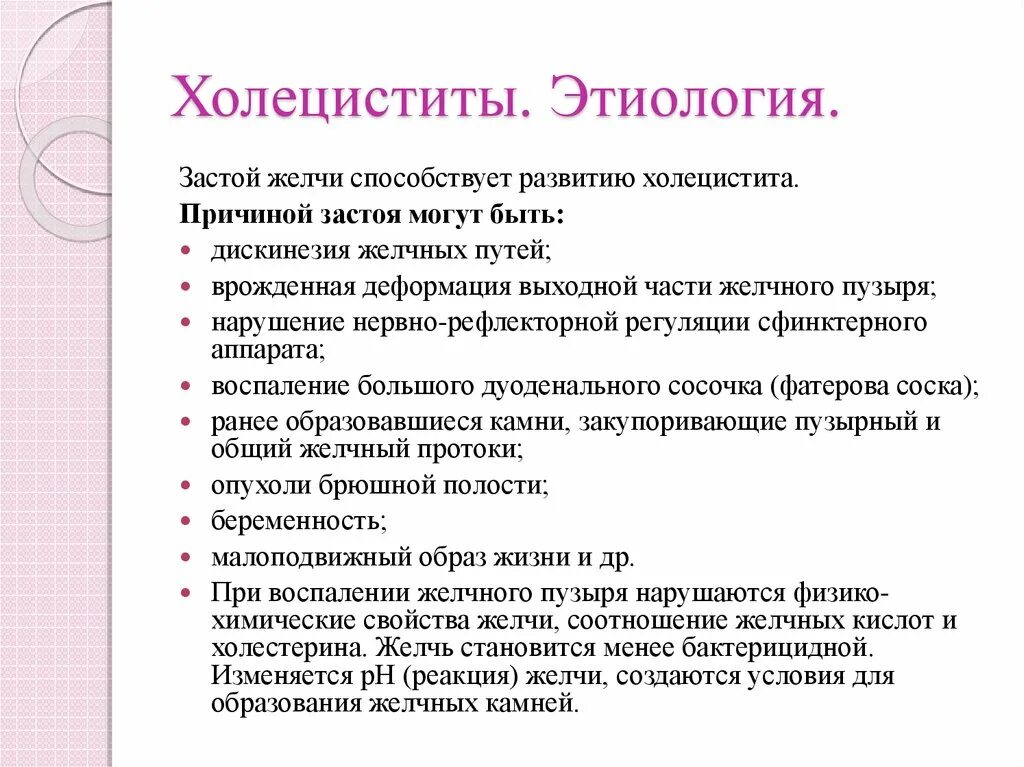 Холецистит причины заболевания. Причины развития холецистита. Причины развития острого холецистита. Причины развития хронического холецистита.