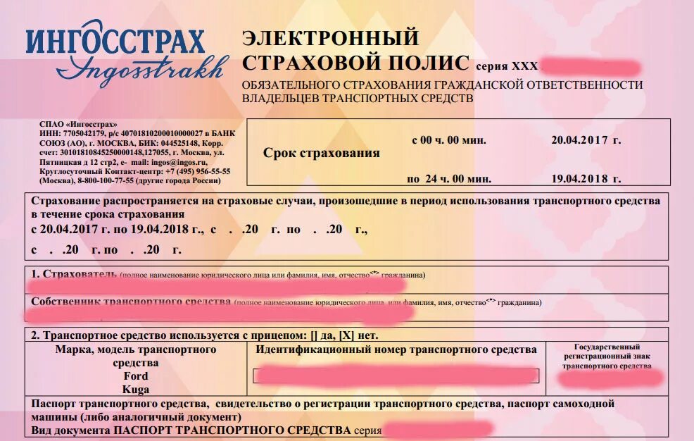 Можно ли электронную страховку
