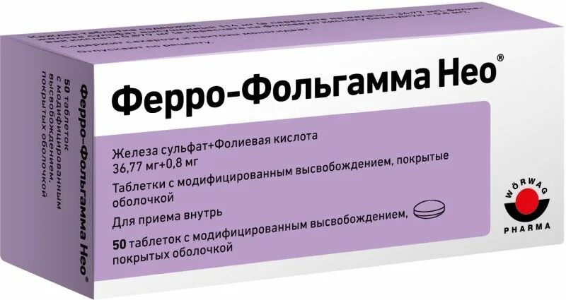 Феррофольгамма капсулы показания. Феррофольгамма инструкция. Феррофольгамма нео инструкция по применению. Ферро-фольгамма инструкция. Феррофольгамма нео инструкция по применению.