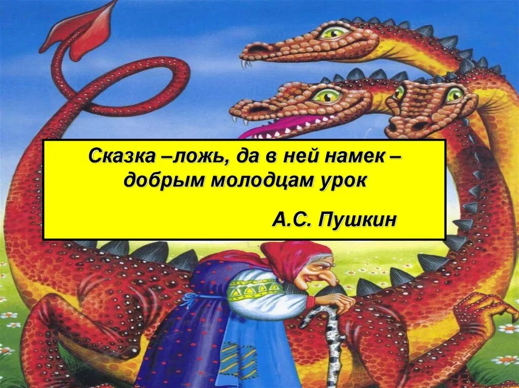 Выражения со сказок
