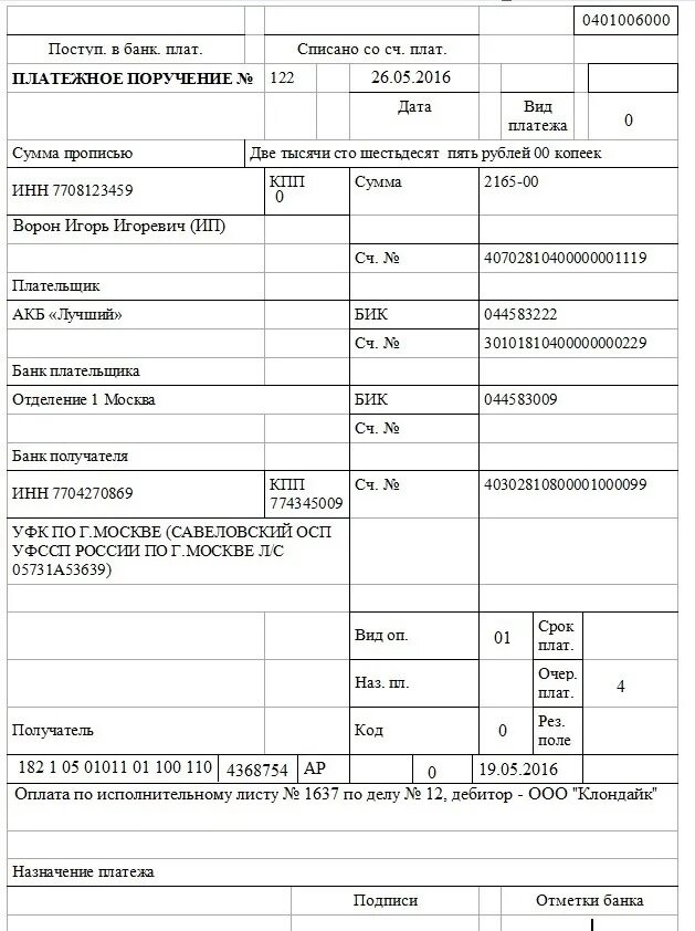 Платежка по алиментам. Образец платежки по исполнительному листу судебным приставам. Образец заполнения платежки по исполнительному листу приставам. Образцы платежных поручений по исполнительным листам образец. Алименты Назначение платежа в платежном поручении.