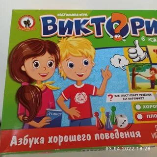 Азбука хорошего поведения