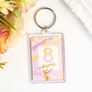Брелок 8