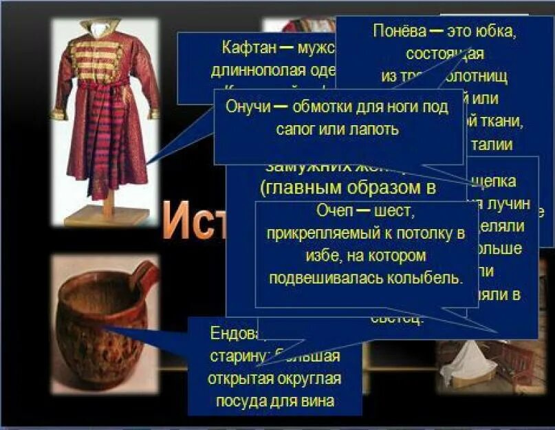 Историзм предмет. Армяк это архаизм. историзмы и архаизмы одежда. историзмы предметы одежды. устаревшие названия одежды.