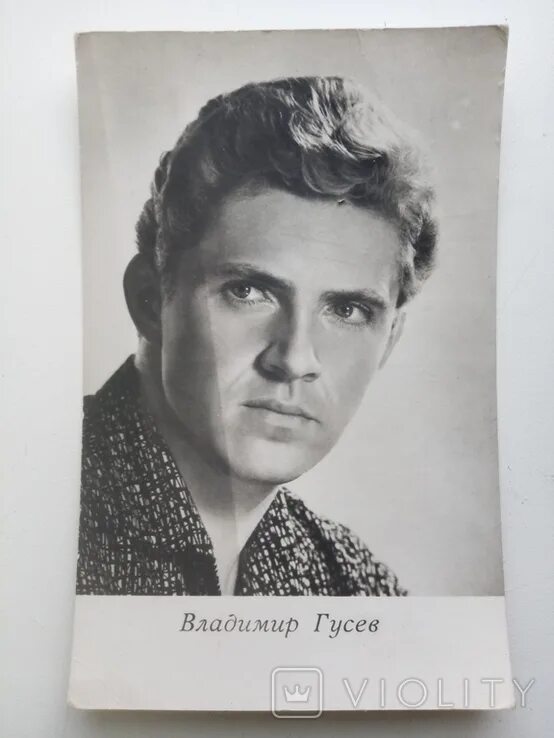Артист кино Владимир Гусев - покупайте на Auction.ru по выгодной цене. Лот из Ки