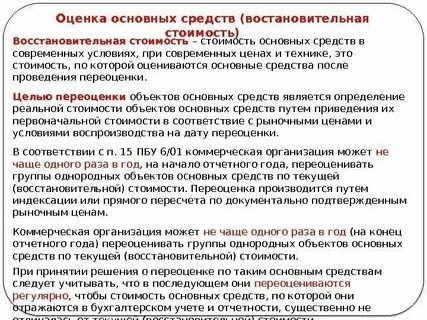 Переоценка стоимости
