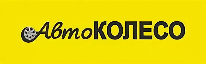 автоколесо 62