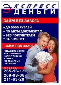 Экспресс деньги кредит