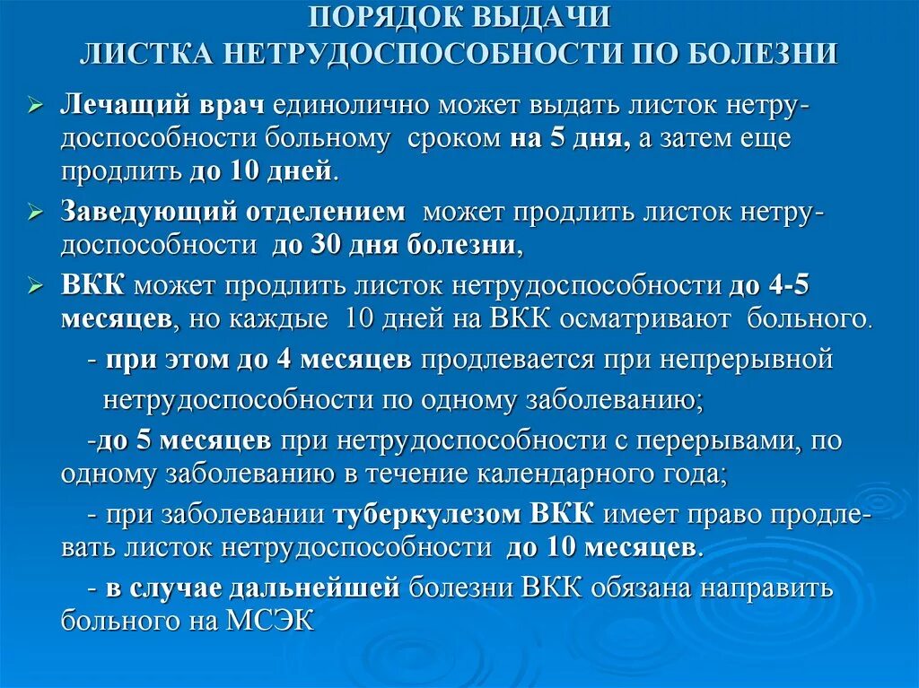 Временная нетрудоспособности по заболеваниям