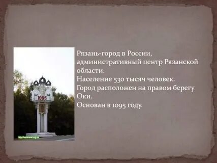 Рязань для 2 класса