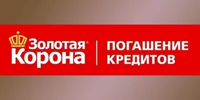Золотая корона кредит. Золотая корона займ на карту. Золотая корона банк. Золотая корона займ оплачен. Золотая корона взять кредит.