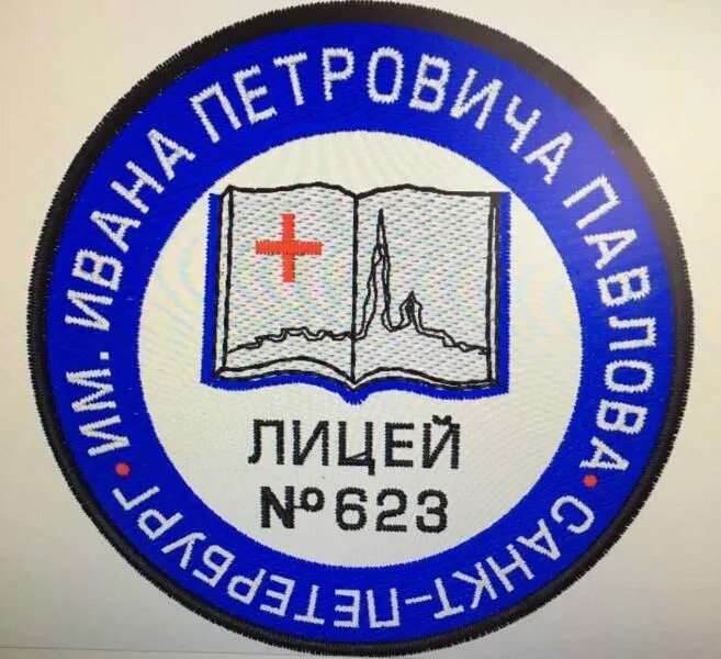 Эмблема лицея. Лицей 623 СПБ. 623 Лицей Выборгского района СПБ. Лицей 623 Павлова. Логотип лицея.