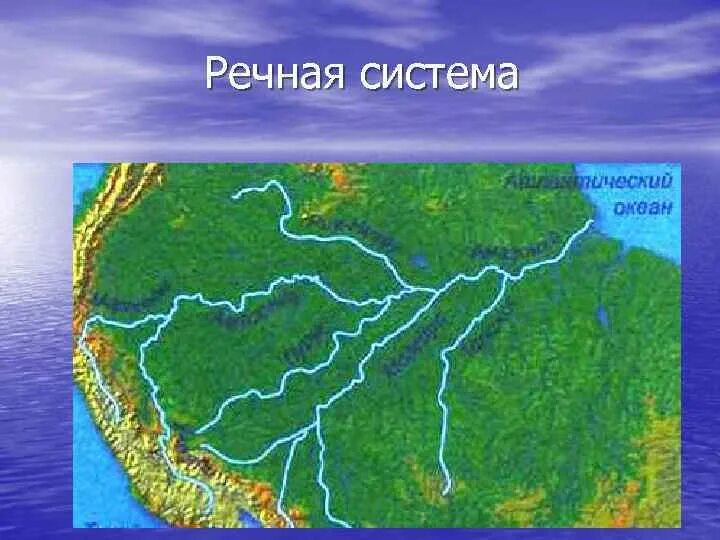 Типы речной системы. Классификация речных долин. Подсистема река. Изображение речной системы. Типы речной системы.