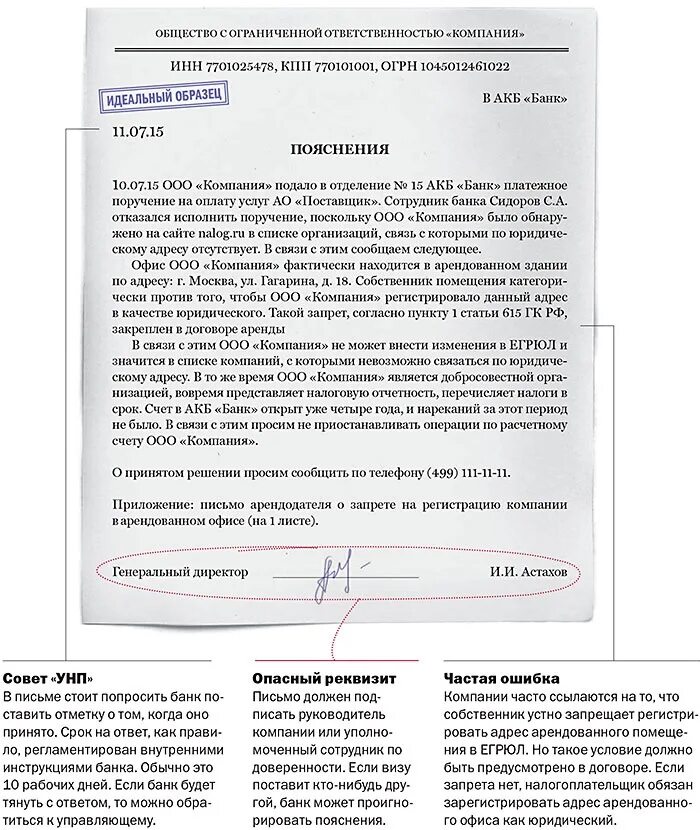 Как понять пояснение. Пояснение для банка. Письмо пояснение. Пояснительное письмо образец. Письмо пояснение в банк.