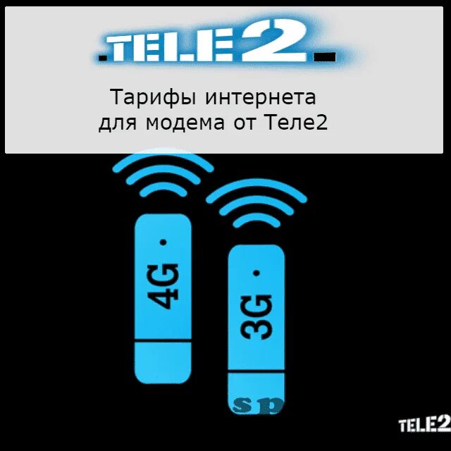 Теле 2 4 g тарифы. Модем теле2 безлимитный. сим карта для модем для ноутбука теле2 4g. безлимитный интернет теле2 для модема 4g. модем теле2 безлимитный для ноутбука.