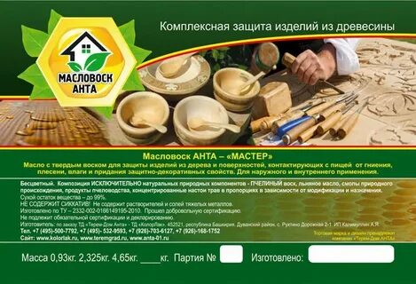 Масло воск рецепт