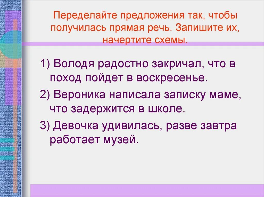 Переделайте предложения используя. Прямая речь синтаксис. переделывание предложений. удивилась девочка прямая речь. переделанные предложения.