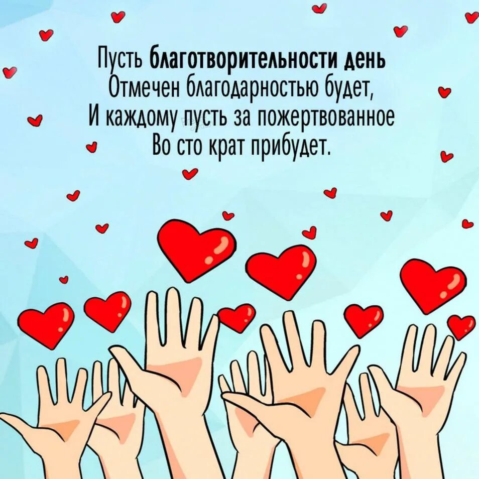 Международный день благотворительност. Когда отмечается день помощи. 5 сентября день благотворительности. День благотворительности. День помощи бедным.