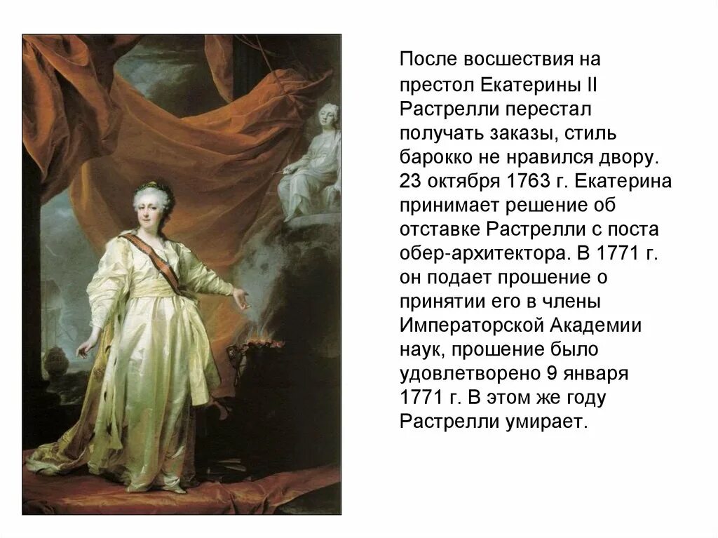 Восшествие на престол екатерины 2 кратко. Восшествие на престол Екатерины 2. Восшествие на престол Екатерины 2 1762 1771. Восшествие на Престо Екатерины 1. Восшествие на престол Екатерины 2 даты.