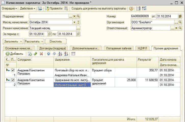 Проводка удержание алиментов из заработной платы. Бух проводки по удержанию по исполнительному листу. Проводки при удержании по исполнительному листу из заработной платы. Удержано из ЗП по исполнительным листам.