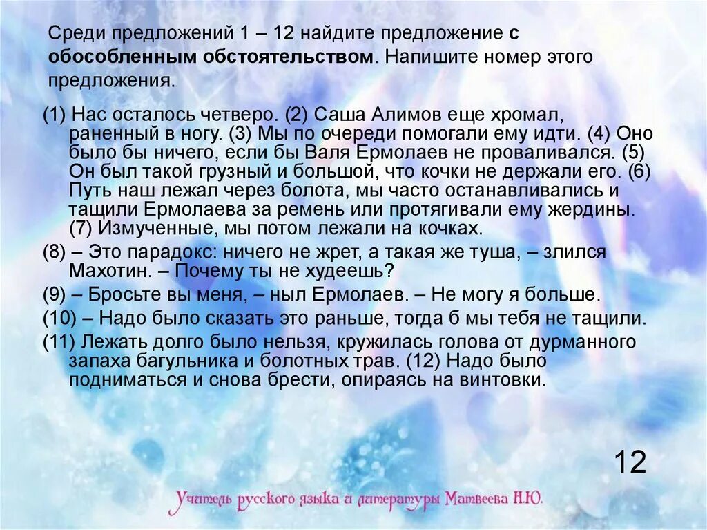 Среди предложений 12 23. Среди предложений. Среди предложений 47-53. Среди предложений 76 83. Нас осталось четверо Саша Алимов сочинение ЕГЭ.