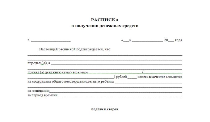 Документ о получении денег. Справка о получении денежных средств образец. Расписка о получении денежных средств по алиментам образец. Бланк расписки о получении денежных средств зарплата.