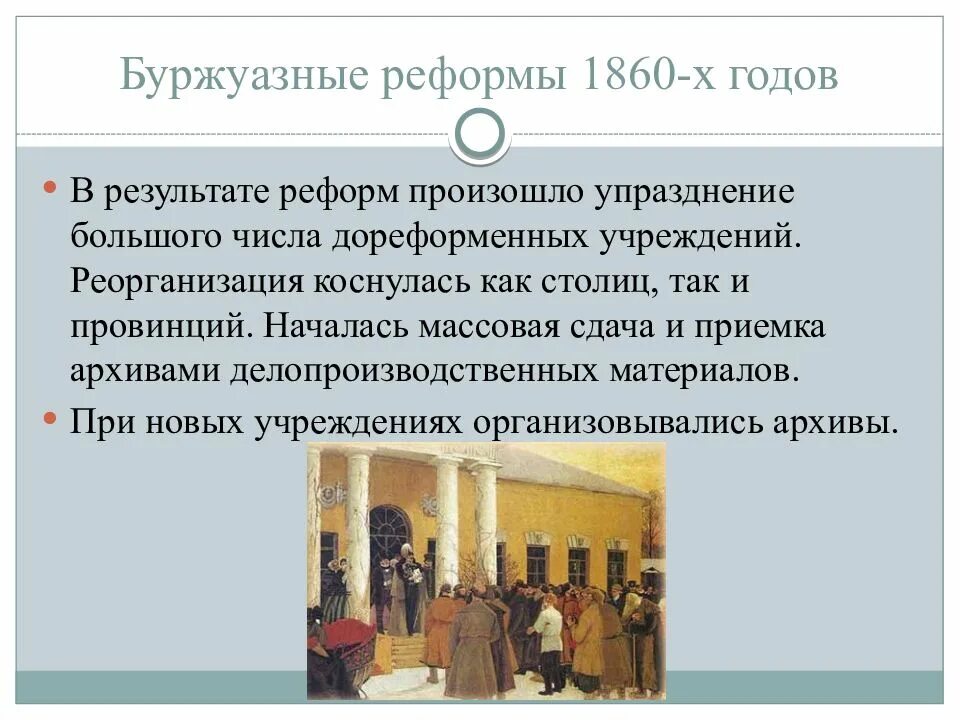 Либеральные реформы 1860-1870 таблица. Буржуазные реформы 1860 х гг. Реформы 60- 70 х гг. Причины великих реформ 1860-х 1870-х гг. Буржуазные реформы 1860 х гг.
