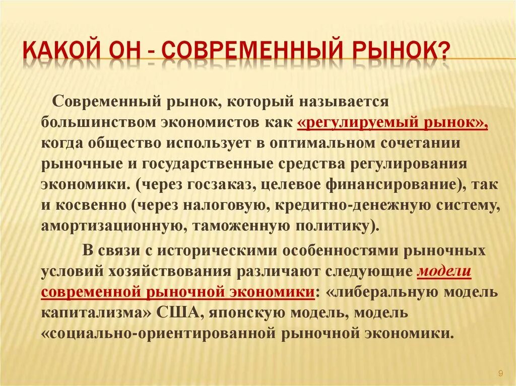 Общество рынок кратко. Современный рынок характеризует. Характеристика современного рынка. Современный рынок характеризуется. Рынок в современном обществе.