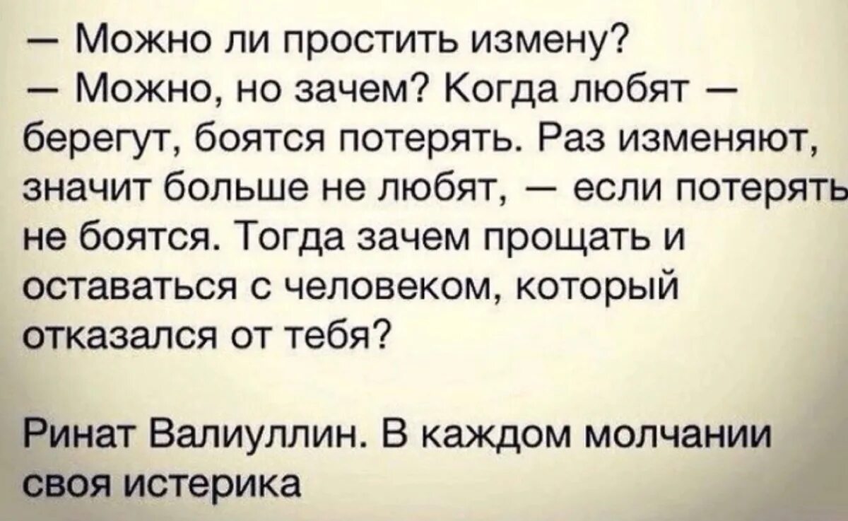 Правда отношений. Можно ли простить предательство. Можно ли простить измену. Как можно простить измену. Измену не нужно прощать.